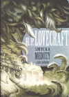 Smyčka medúzy a jiné příběhy - Lovecraft H. P. (Medusa’s Coil and others)